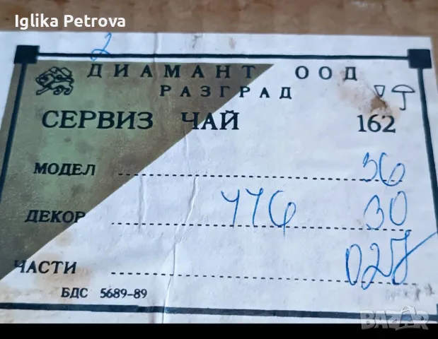 Нов ретро сервиз за чай и кафе, снимка 12 - Колекции - 55502428