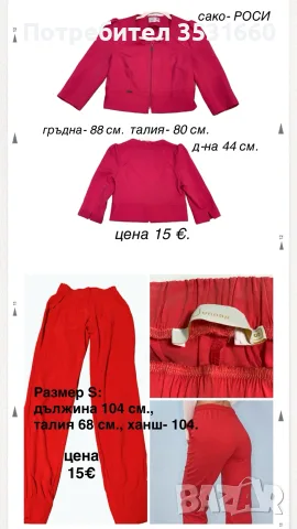 СЕТ- дамски панталон и сако
