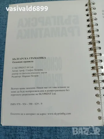 "Българска граматика", снимка 5 - Специализирана литература - 55694171