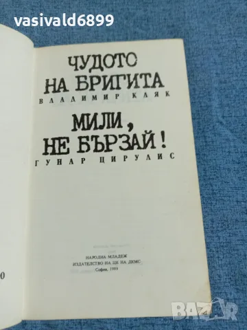 Цирулис/Каяк - повести , снимка 4 - Художествена литература - 55630275