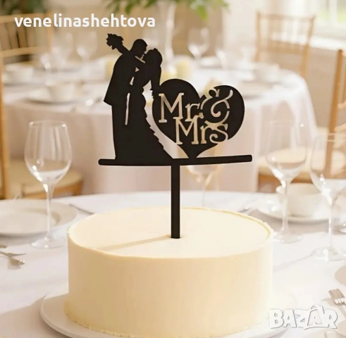 Mr&Mrs в сърце прегърнати младоженци черен акрилен топер за забучване декорация на торта сватба , снимка 2 - Други - 54656762