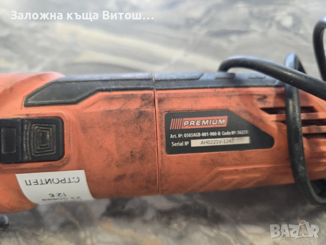 Ъглошлайф Premium AH00221V 234846 12e, снимка 2 - Други инструменти - 54608667