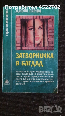 Книги от серия " Преживяно " , снимка 2 - Художествена литература - 54815237