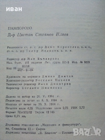 Библиотека Наши курорти, снимка 5 - Енциклопедии, справочници - 54564968
