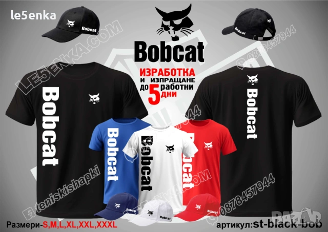 BOBCAT тениска и шапка