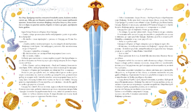 Магически приказки , снимка 4 - Детски книжки - 55201991