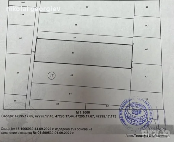 Продава се имот със УПИ