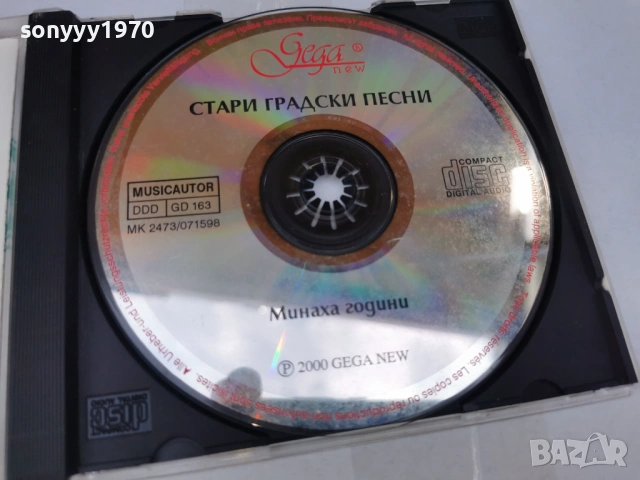СТАРИ ГРАДСКИ ПЕСНИ ЦД 3105260819H2E6R, снимка 4 - CD дискове - 54724140