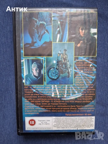 Видеокасета VHS Двойно Подозрение, снимка 4 - Други жанрове - 54138691