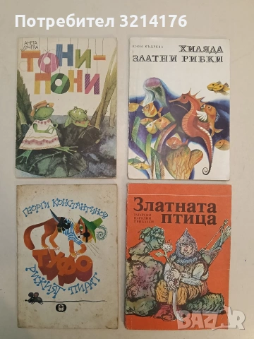 Туфо, рижият пират - Георги Константинов (1980)