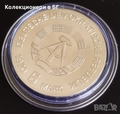 5 МАРКИ 1970 ГОДИНА /РЯДКА/ - ГДР, снимка 6 - Нумизматика и бонистика - 54138360