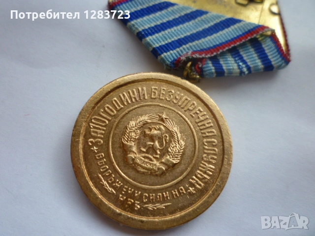 Медал Орден, снимка 3 - Антикварни и старинни предмети - 54514444