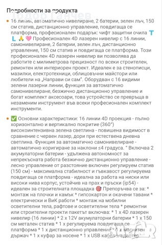 4D Лазерен нивелир с 16 линии , снимка 4 - Други инструменти - 54804752