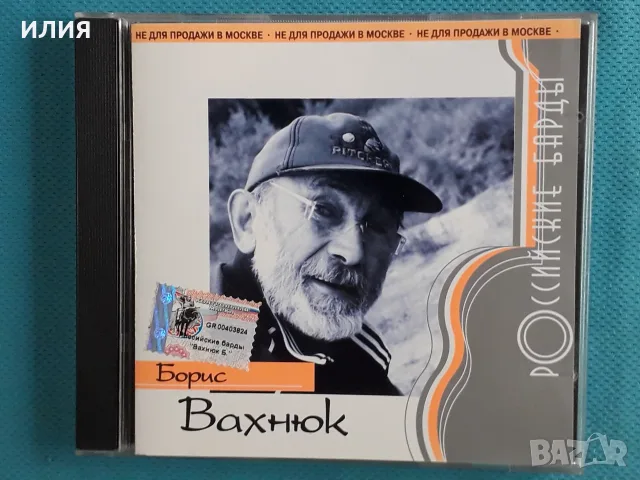 Руска Музика Част-2, снимка 12 - CD дискове - 55603380