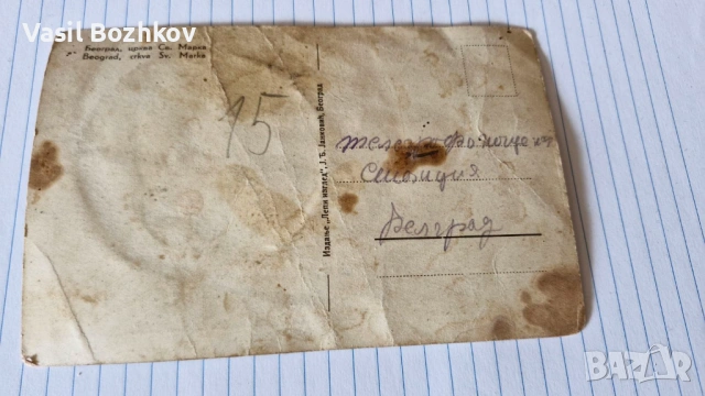 Картичка от Белград от 40-те , снимка 2 - Колекции - 54526228