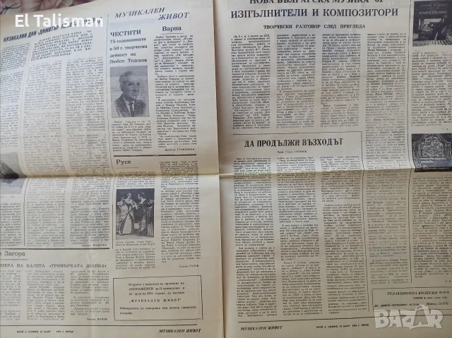 Вестник Музикален живот год. 1 бр.4, 13 март 1981 г. , снимка 4 - Изкуство, музика, кино и фотография - 55679911