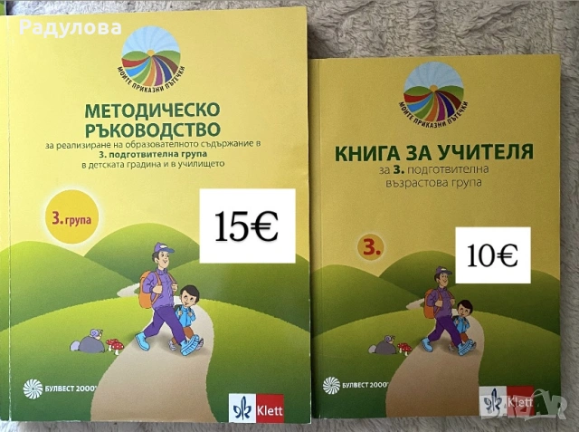 Познавателни книжки изд. Klett 3. Група, снимка 2 - Детски книжки - 54728519