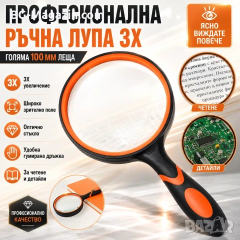 Професионална голяма увеличителна ръчна лупа 3X за четене на книги вестници стъклена с дръжка деца