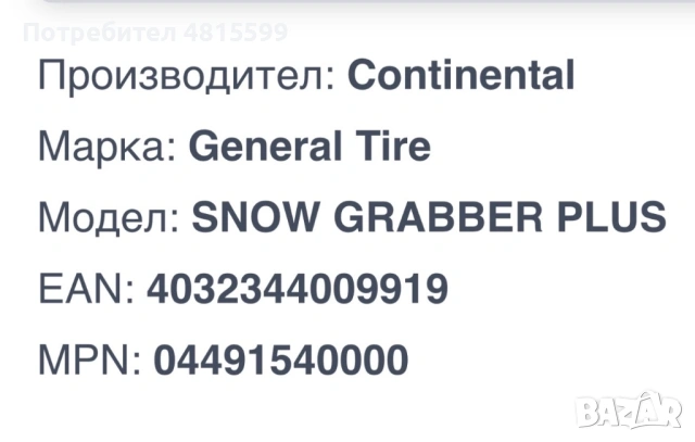 Продавам зимни гуми 225/55/19