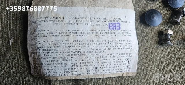 Крепеж тасове Ваз Лада Жигули Жигула Руско Ретро Соц Руски Руска части , снимка 2 - Части - 54715214
