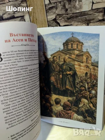 Славната българска история-Иво Сиромахов, снимка 3 - История, политика и общество - 39265387