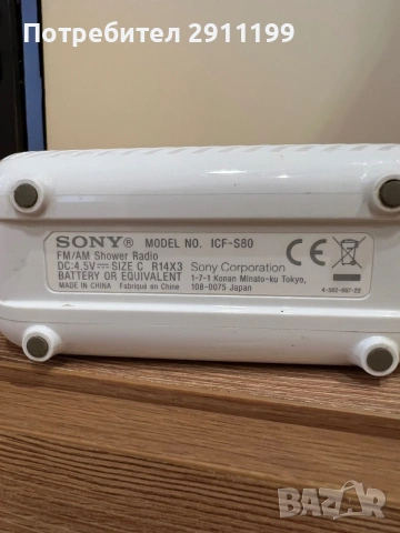 Дигитално радио Sony ICF-S80, снимка 6 - Други - 55096220