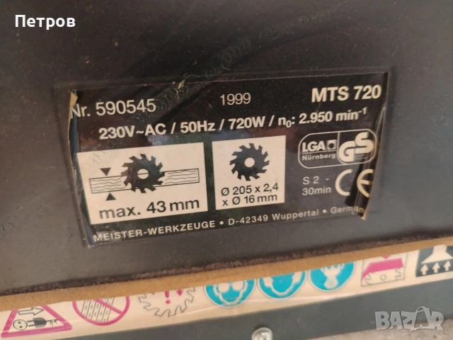 Настолен циркуляр Немски, снимка 2 - Циркуляри - 54170215