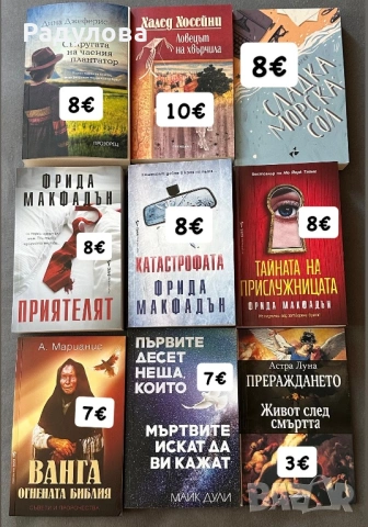 Нови книги, снимка 2 - Художествена литература - 54809178