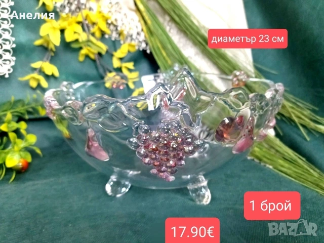 Фруктиера на крачета със седефени гроздове