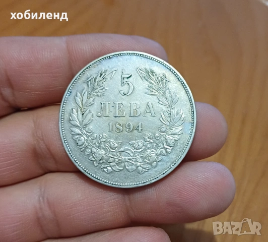 5 лева 1894