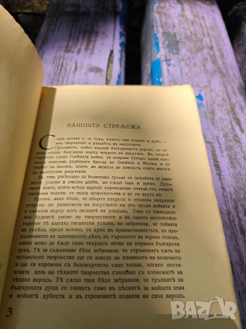 книга " Родина - Стихотворония 1937, снимка 3 - Художествена литература - 54799214