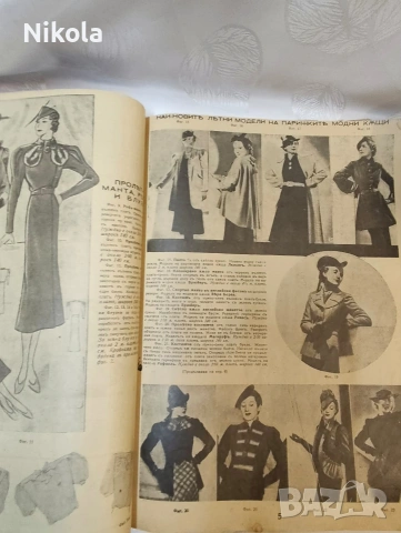 Сборник списания „Икономия и домакинство“ (1936–1937 г.)7 броя, снимка 16 - Списания и комикси - 54025984