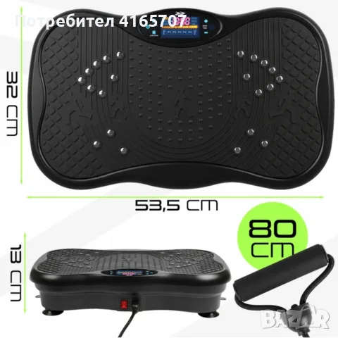 Вибрационна платформа 150W с Bluetooth, дистанционно и ластици – до 150 кг