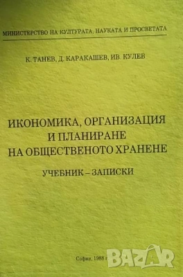 Единен сборник рецепти за заведенията за обществено хранене, снимка 7 - Енциклопедии, справочници - 31793777