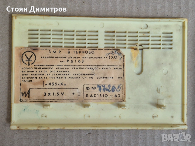  Български радиоприемник Ехо РДТ63, снимка 6 - Радиокасетофони, транзистори - 55154458