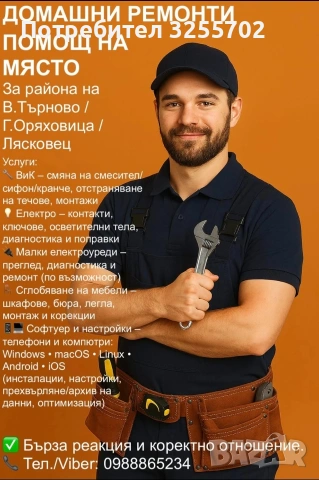 Домашни ремонти
