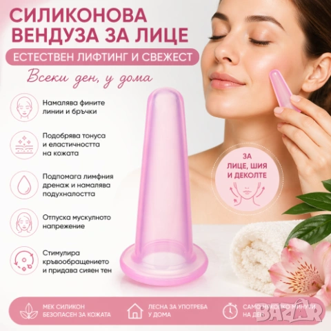 Вендуза за лице силконова 8 х 4 см