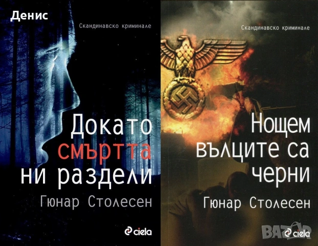 Трилъри и криминални романи от поредици – 14:, снимка 7 - Художествена литература - 55229768