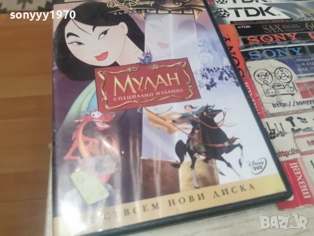 МУЛАН DVD 1907261821L1, снимка 8 - DVD филми - 55341835