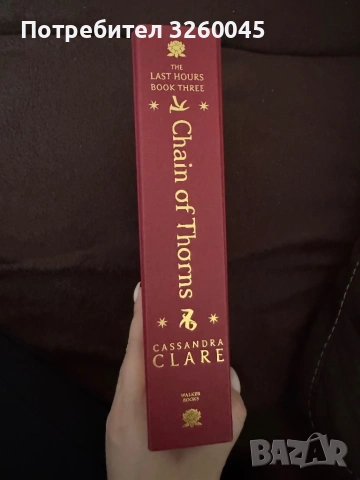 Chain of thorns/Верига от тръни от Касандра Клеър (лимитирано издание), снимка 3 - Художествена литература - 54946026