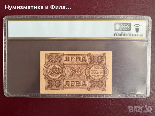20 лева 1943 година с огледален номер, снимка 3 - Нумизматика и бонистика - 54411496