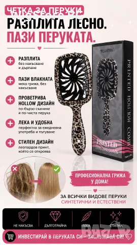 Професионална четка за сресване и разплитане на перуки, опашки и екстеншъни със силиконови зъби, снимка 2 - Аксесоари за коса - 55619097