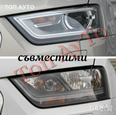 Капаци Фарове Ауди Q3 Audi 2010 - 2015 Стъкла Фарове Капаци, снимка 10 - Аксесоари и консумативи - 54388029