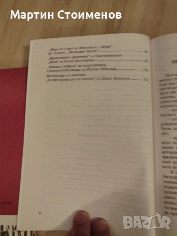 Комплект помагала по литература за 8. клас: Анализи и методология на интерпретативното съчинение, снимка 6 - Учебници, учебни тетрадки - 54891131