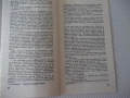 Книга "Винаги има следи - А. Миранский" - 30 стр., снимка 5