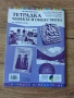 Учебник Компютърно моделиране, Тетрадка по Човекът и Природата, Тетрадка по Човек и Общество, Вълшеб, снимка 9