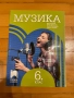 Учебници за 6 клас, снимка 2