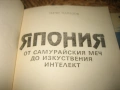 2 книги за Япония, снимка 3
