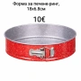 Форма за печене-ринг, 18х6.8см, снимка 1