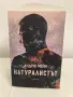 Книга: Натуралистът, Автор: Андрю Мейн, снимка 4